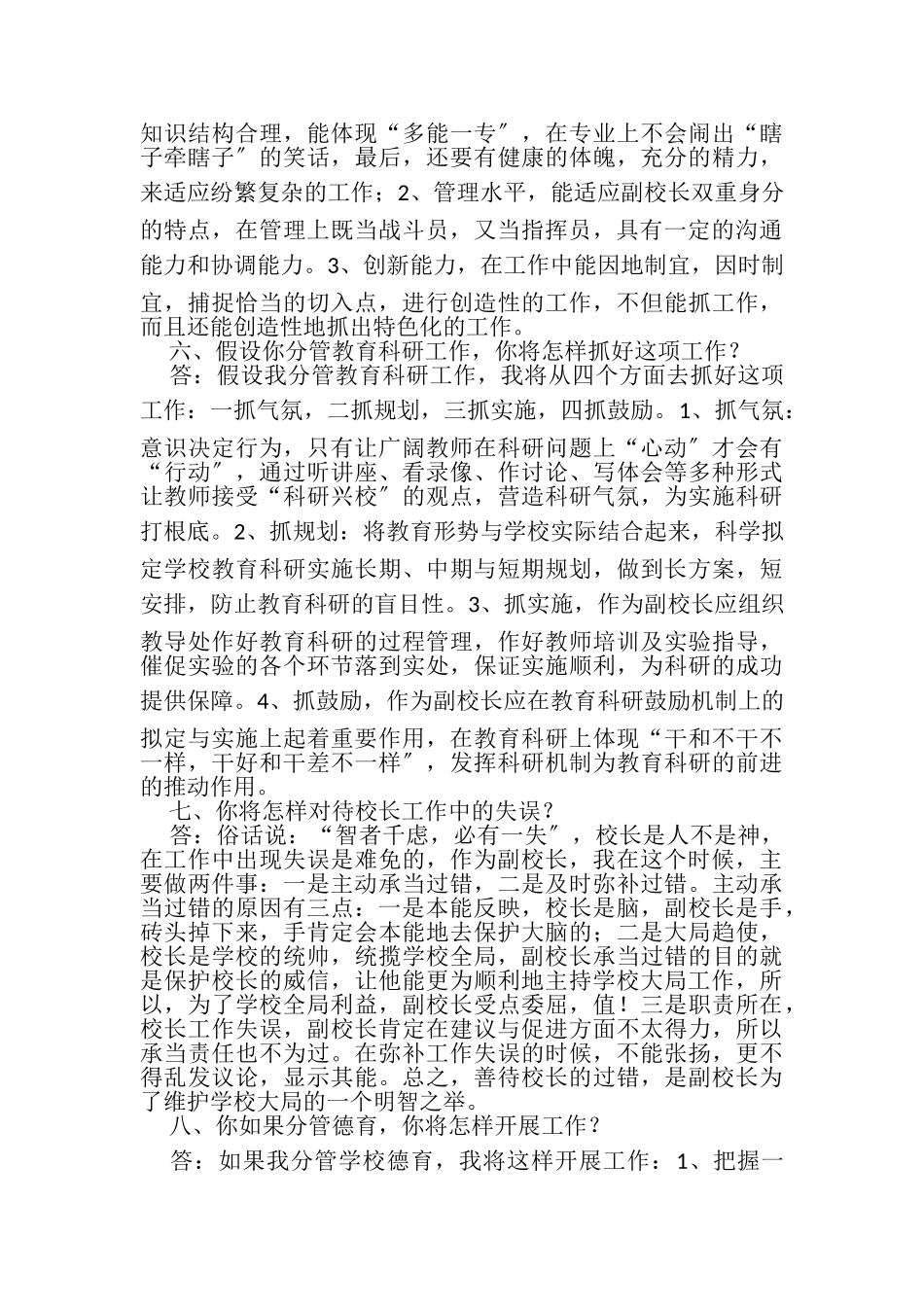 2023年竞聘副校长理由.doc_第3页