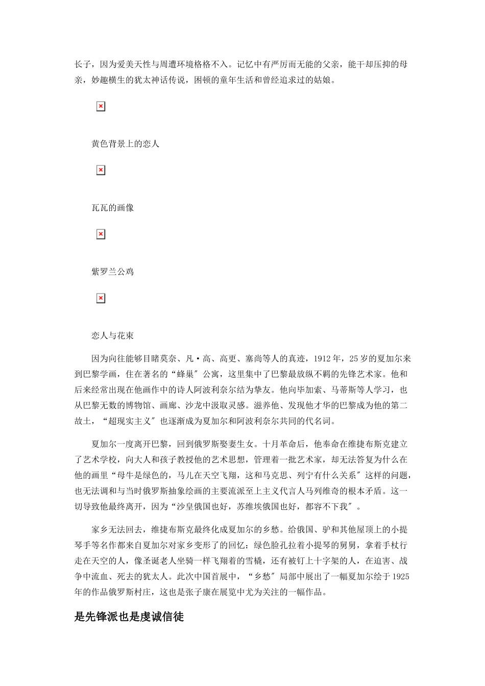2023年夏加尔爱与苦难的一生.docx_第2页