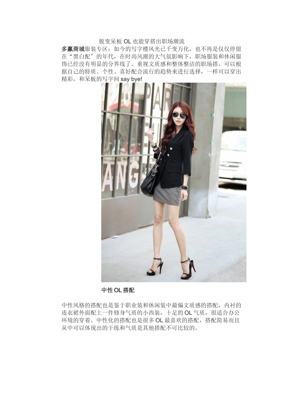2023年脱变呆板 OL也能穿搭出职场潮流.doc_第1页