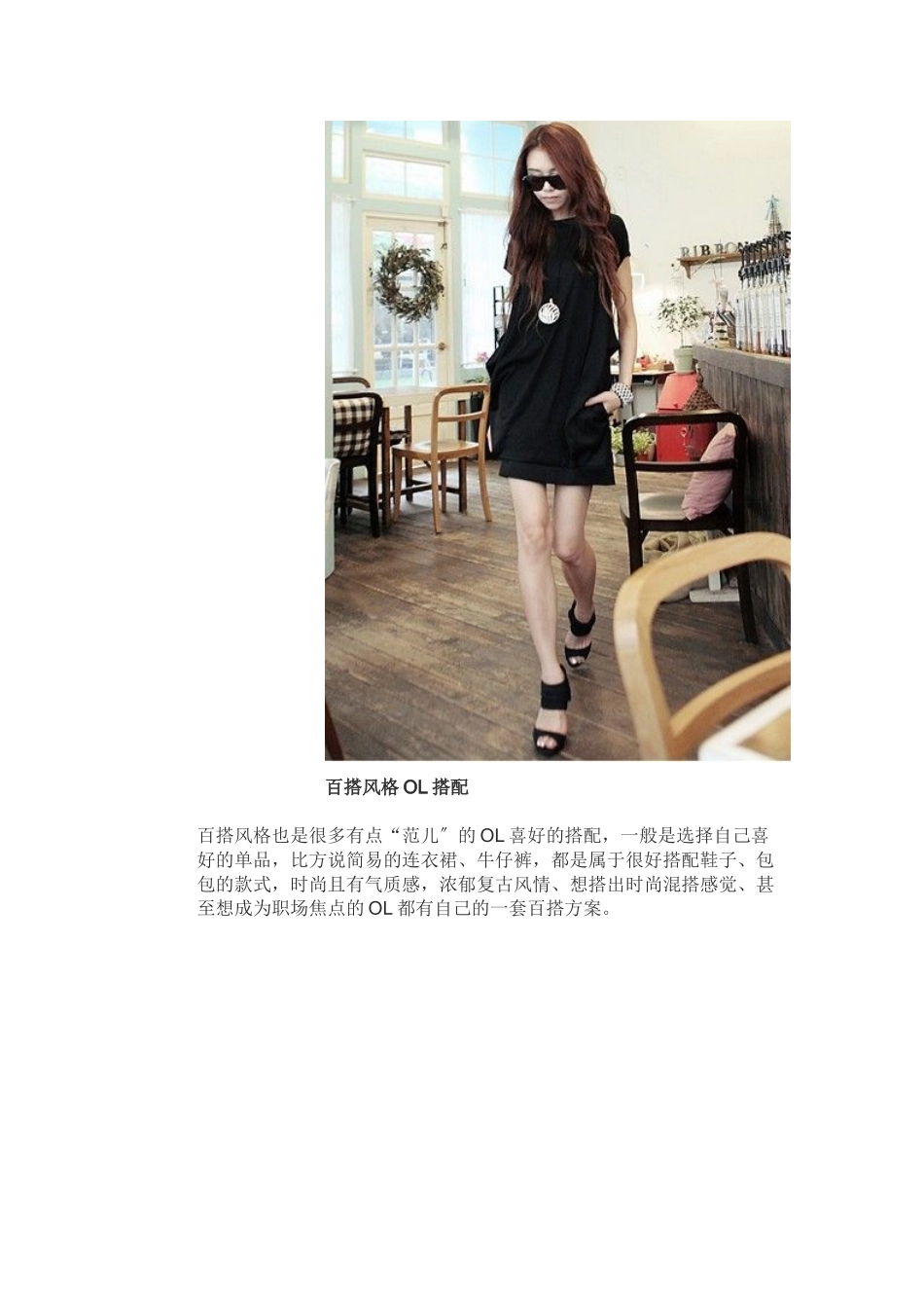 2023年脱变呆板 OL也能穿搭出职场潮流.doc_第2页