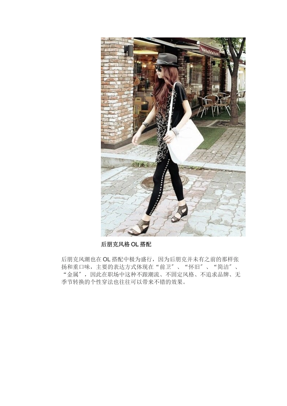 2023年脱变呆板 OL也能穿搭出职场潮流.doc_第3页