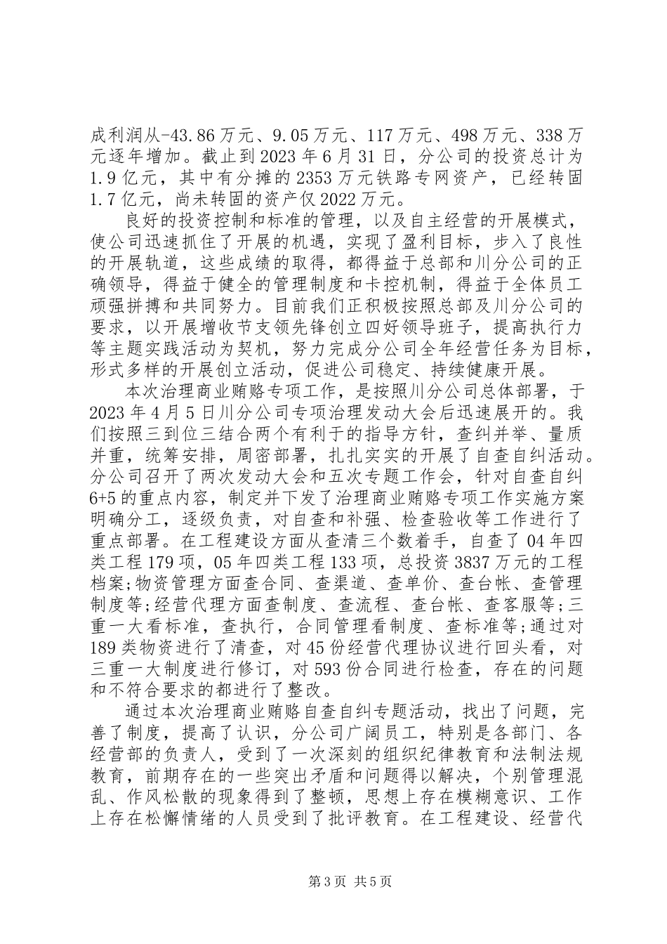 2023年迎接检查领导致辞稿.docx_第3页