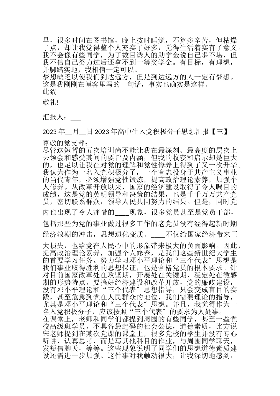 2023年高中生入党积极分子思想汇报.doc_第3页