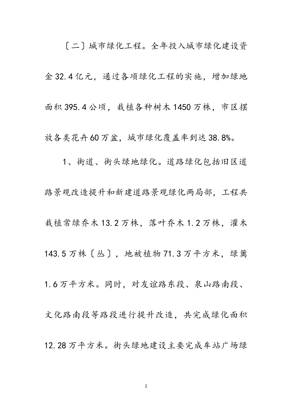 2023年林业重点工作督查汇报范文.doc_第2页