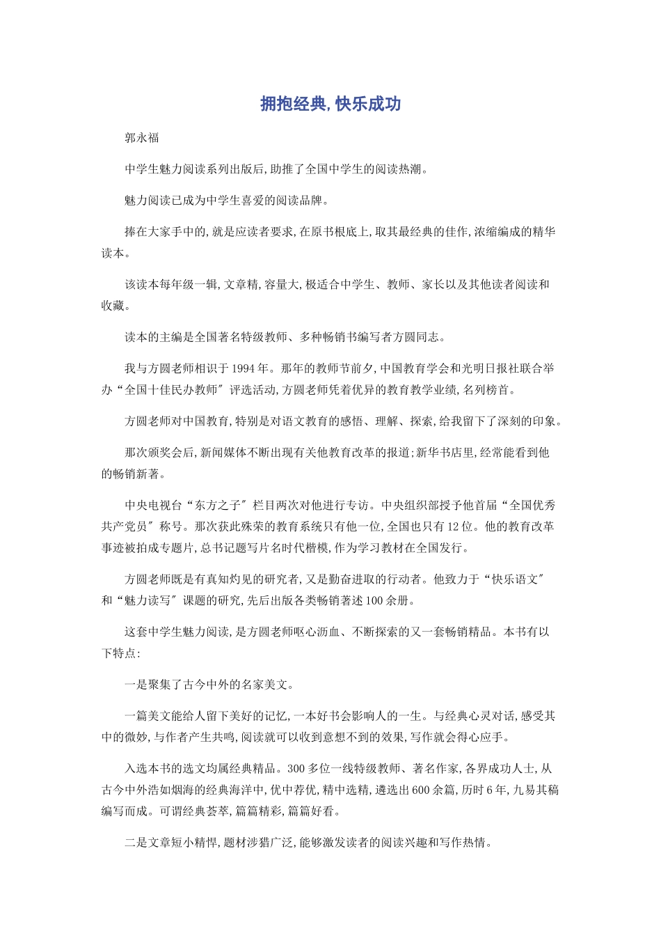 2023年拥抱经典快乐成功.docx_第1页