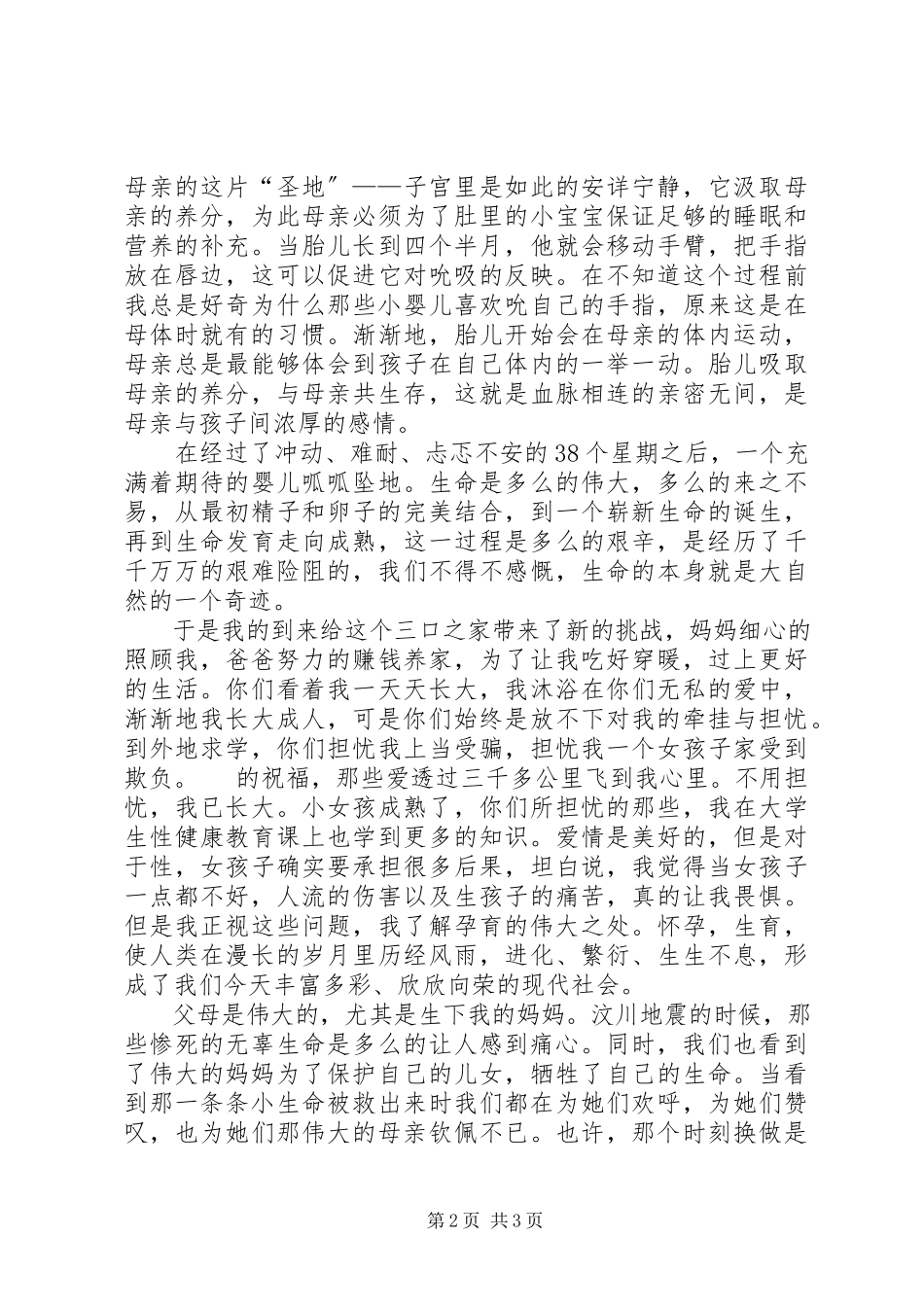 2023年《生命孕育》观后感多篇.docx_第2页