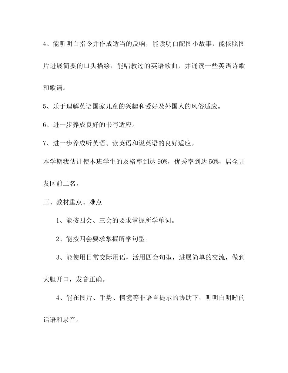 2023年六级英语教学工作计划范文.docx_第2页