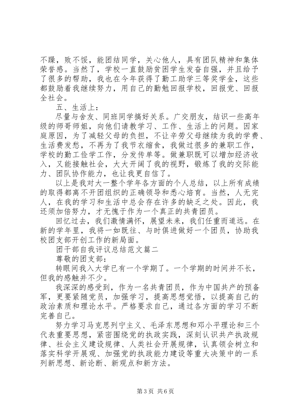 2023年团干部自我评议总结4.docx_第3页