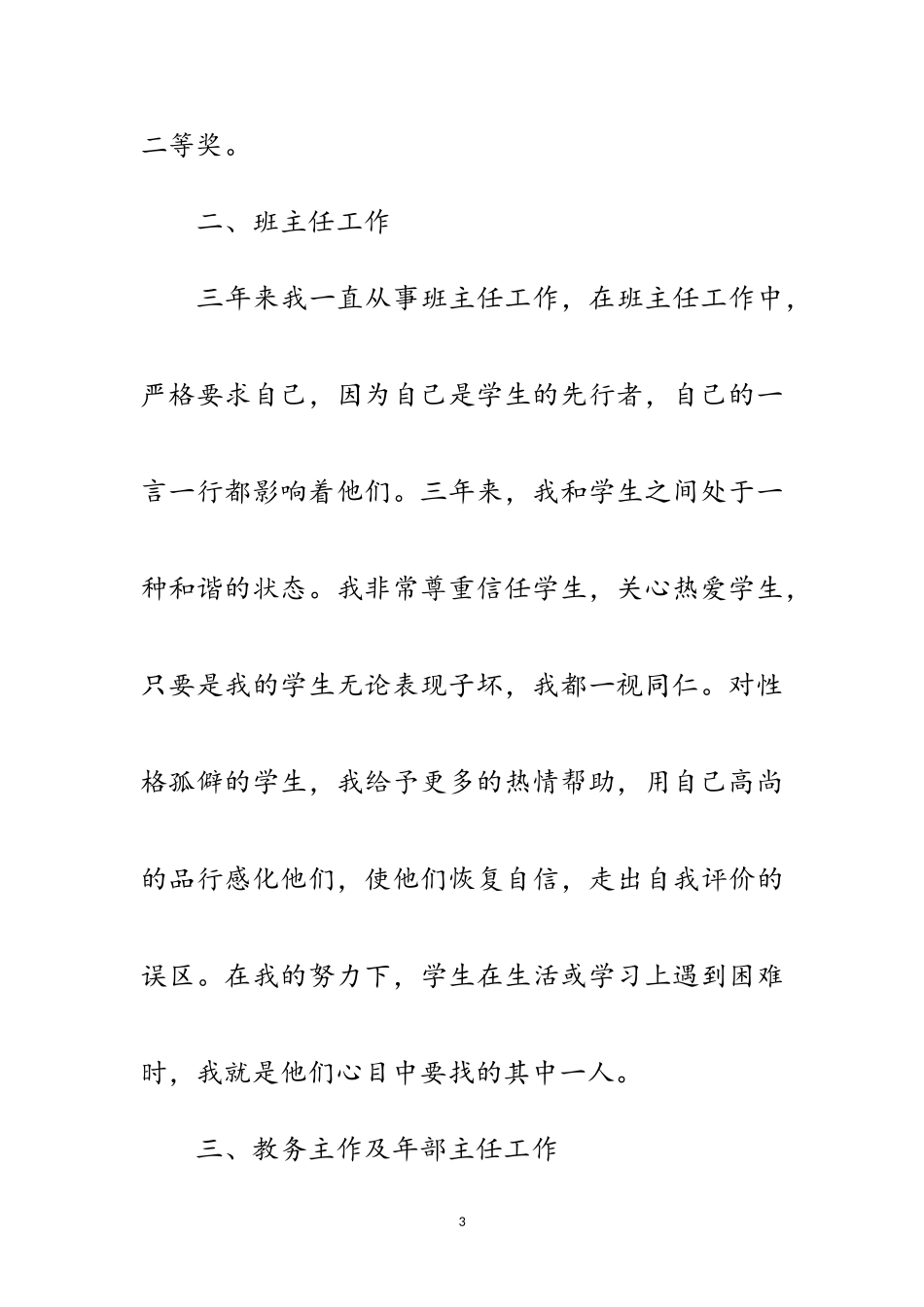 2023年班主任年底述职汇报范文.doc_第3页