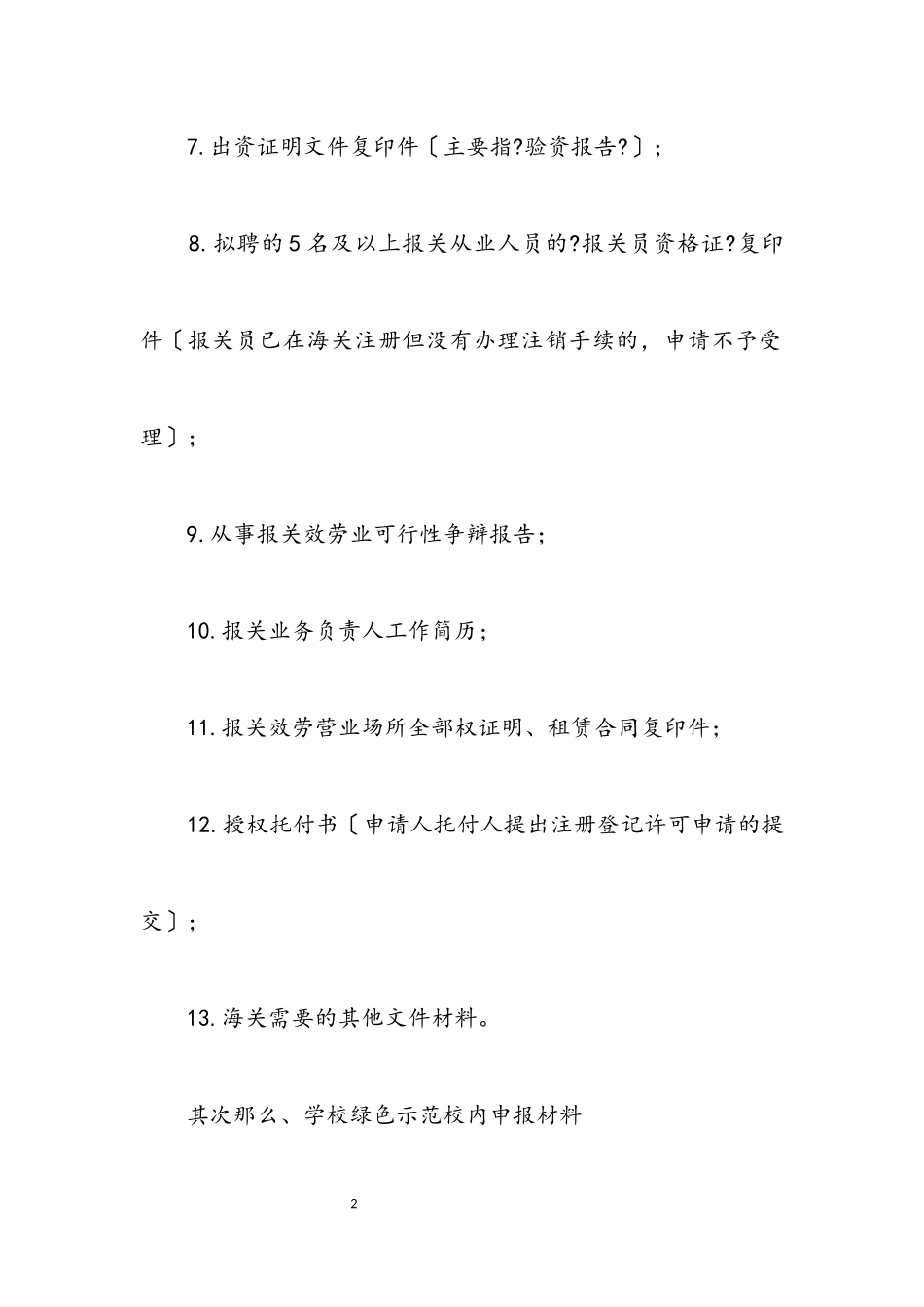 2023年申报材料参考六则.docx_第2页