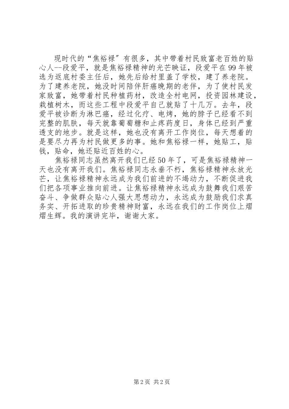 2023年有关焦裕禄精神演讲稿.docx_第2页