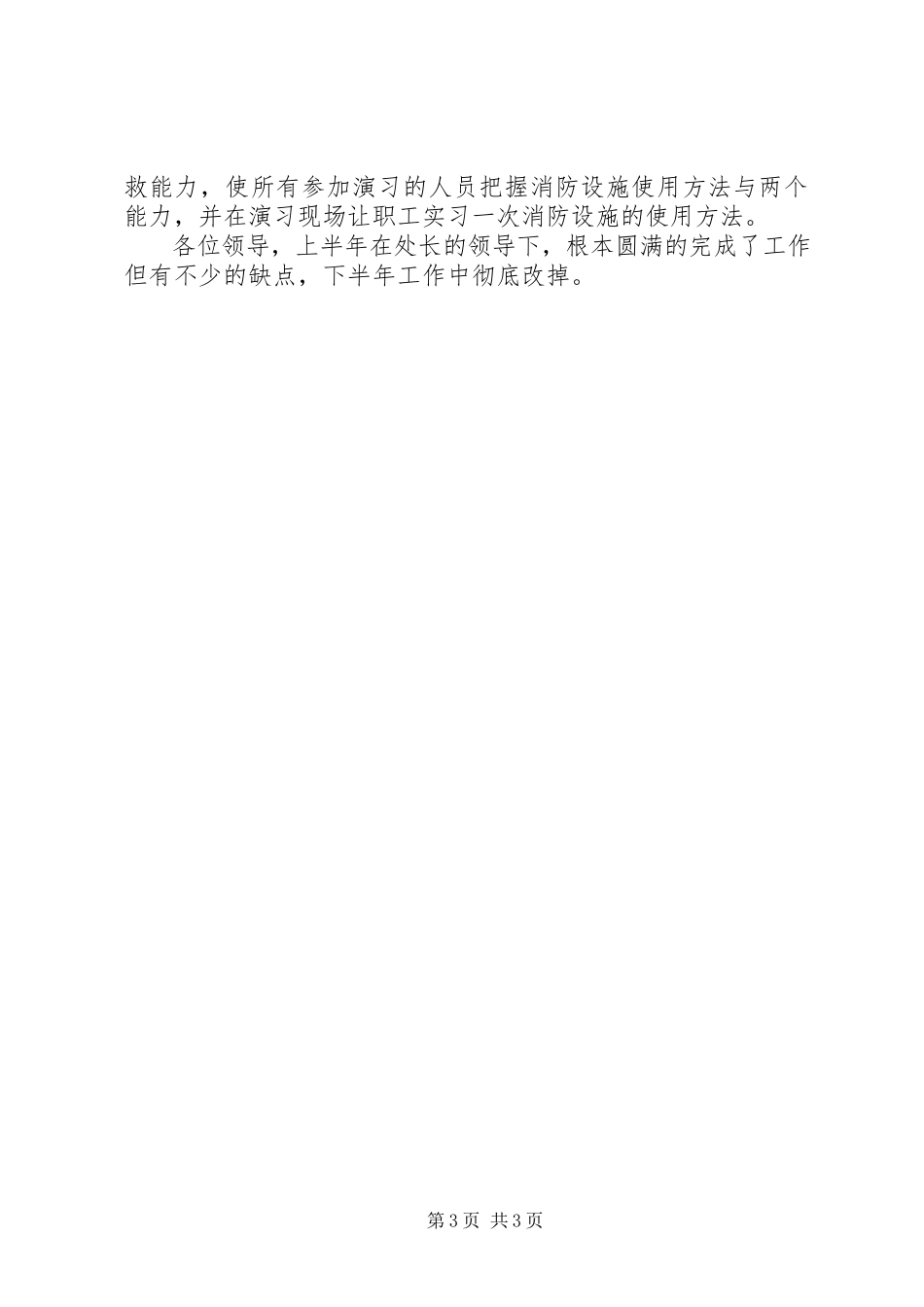 2023年公司保卫科长上半年工作总结.docx_第3页