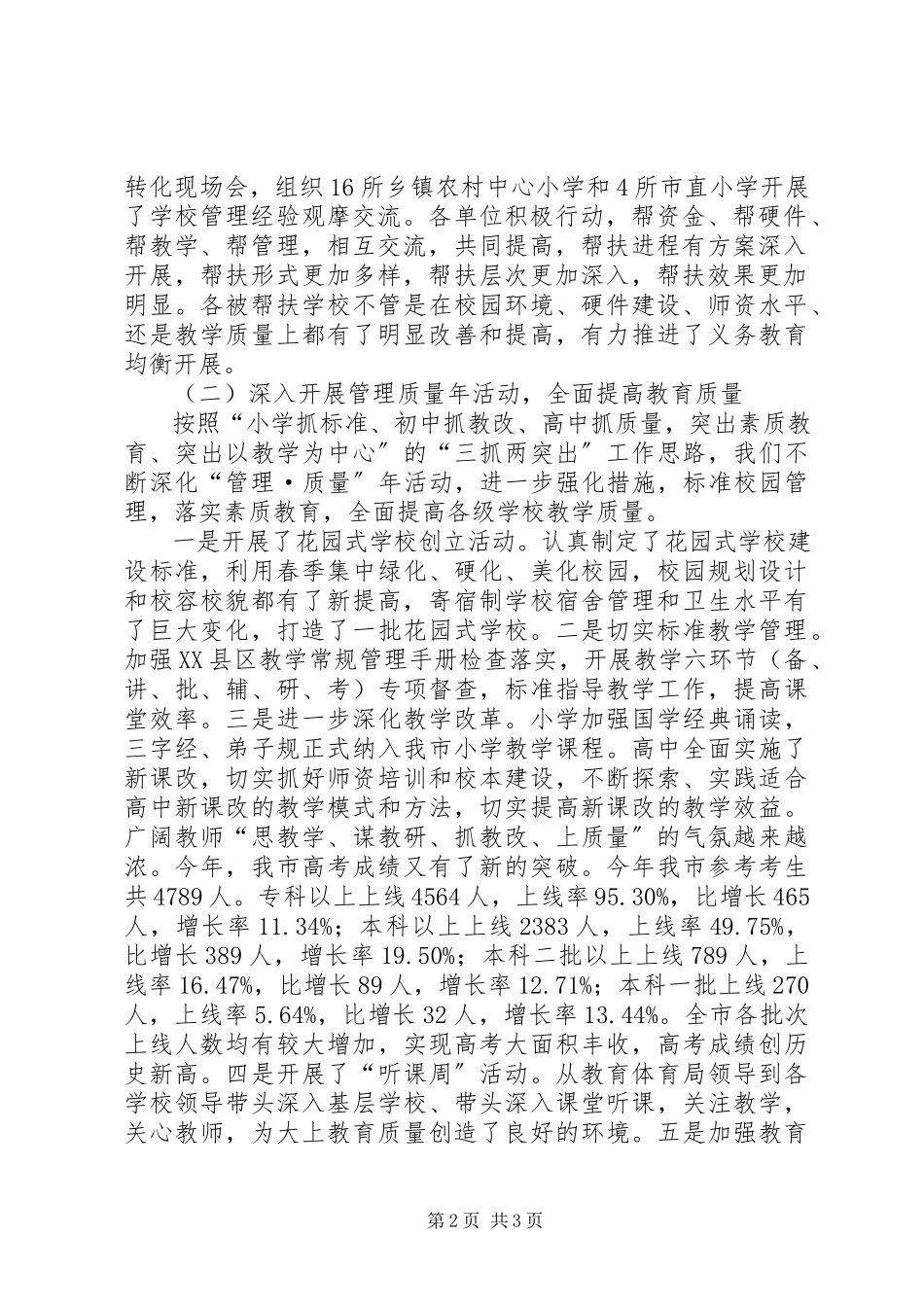 2023年市教育局年终工作总结及工作计划.docx_第2页