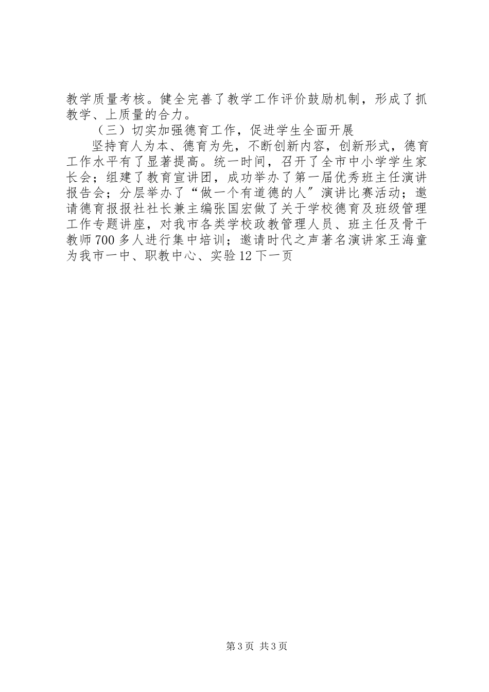 2023年市教育局年终工作总结及工作计划.docx_第3页