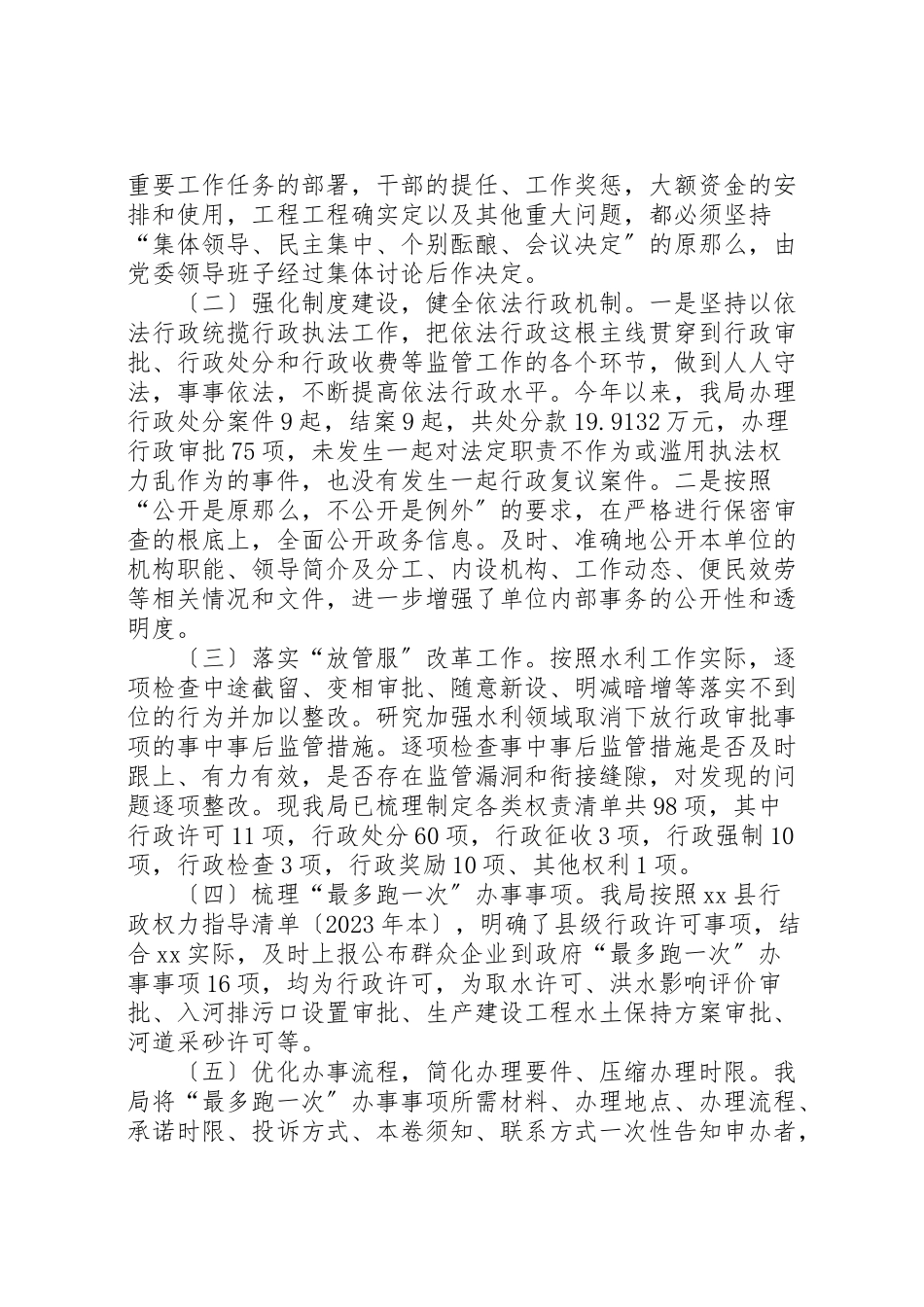 2023年年度依法行政工作总结5篇.doc_第2页