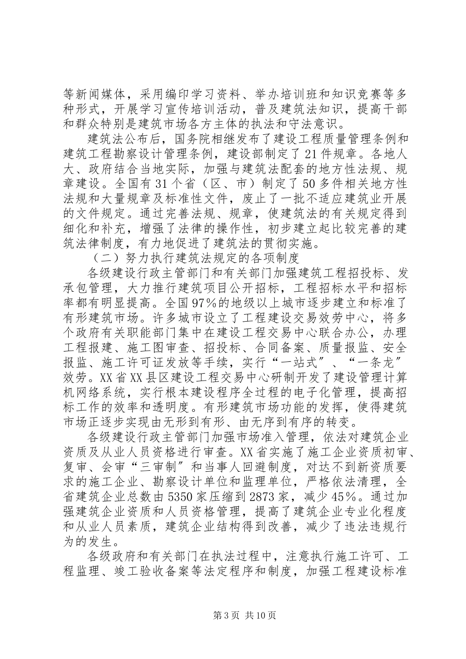 2023年XX省人大常委会关于《中华人民共和国药品管理法》执法检查报.docx_第3页