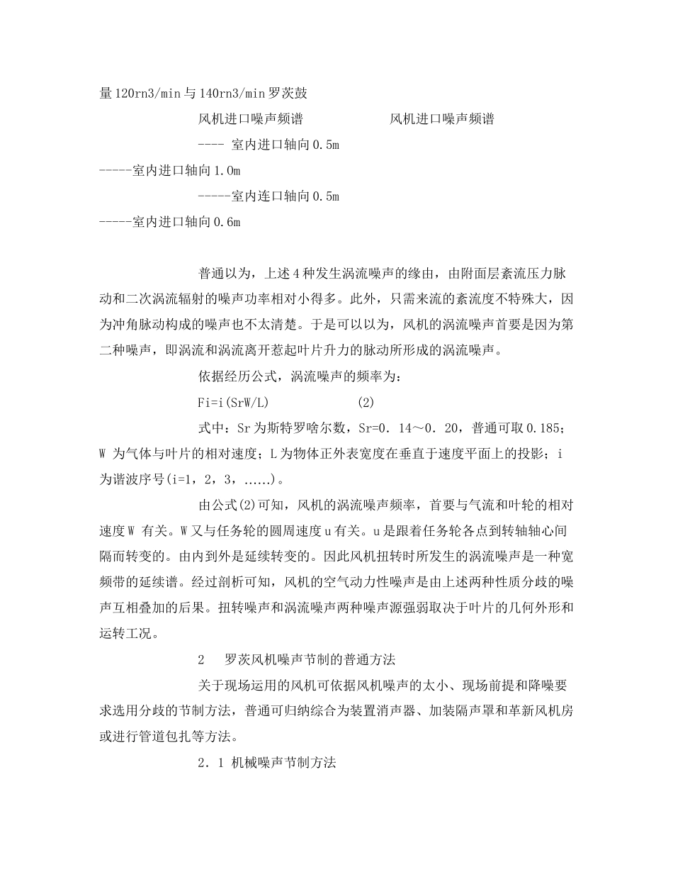 2023年《安全环境环保技术》之罗茨风机降低噪声措施的探讨.docx_第3页