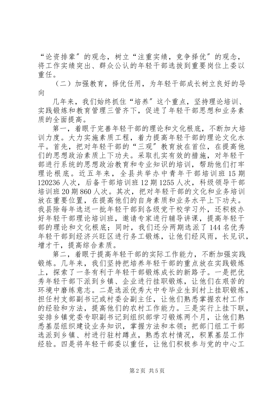 2023年轻干部培养选拔经验材料.docx_第2页