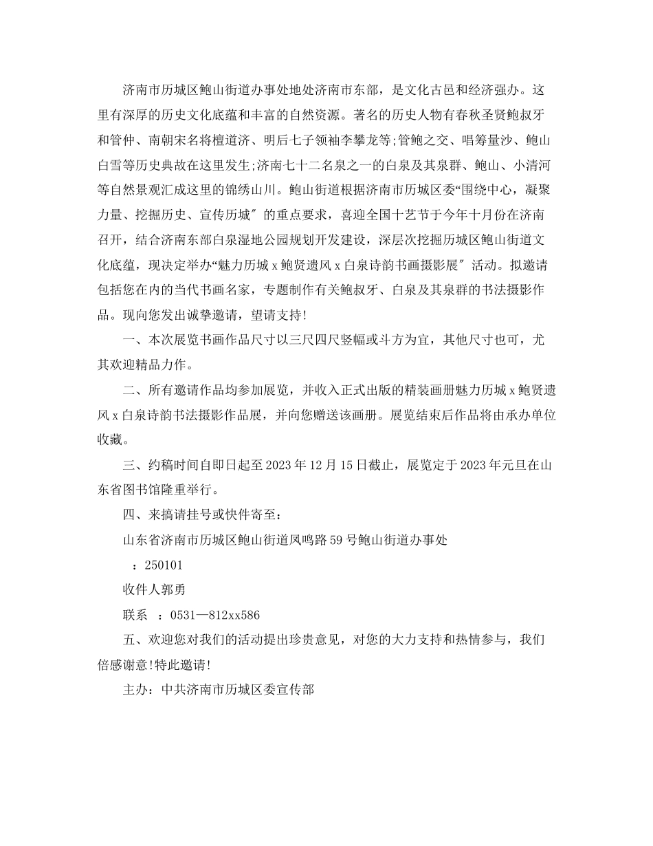 2023年书画展邀请函范本.docx_第2页