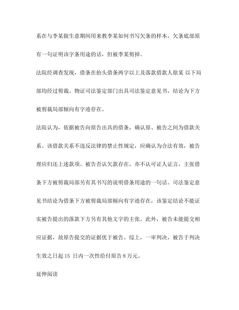 2023年借条剪裁过还有效.docx_第2页