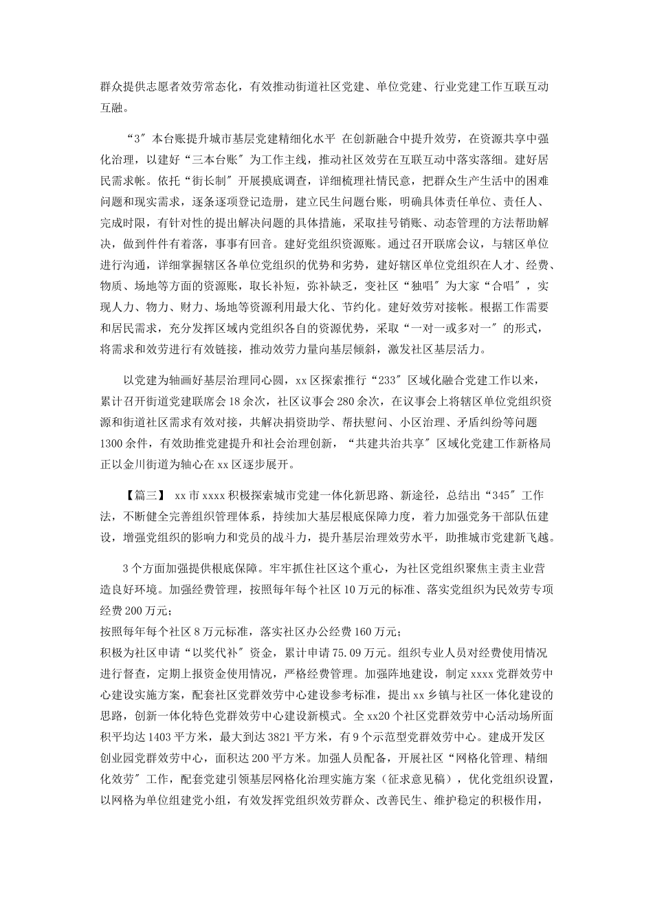 2023年网格化工作经验做法汇总.docx_第3页