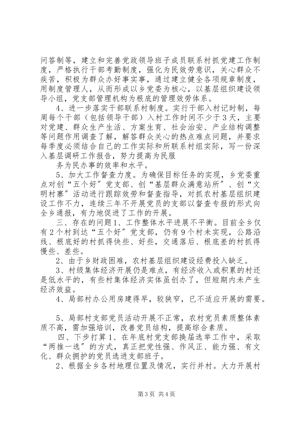 2023年农村党的建设“三级联创”活动调研.docx_第3页