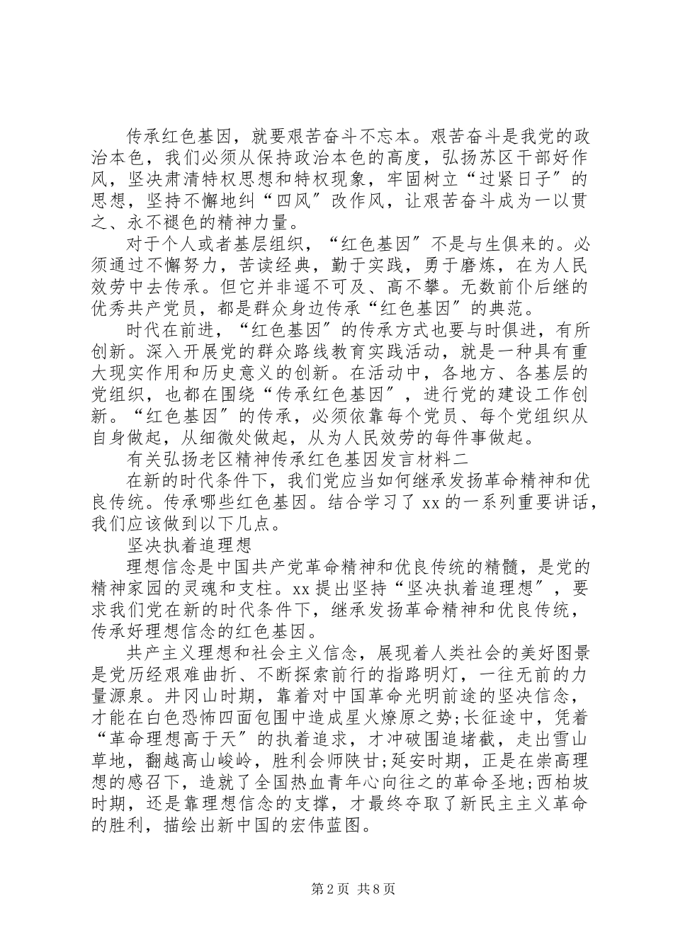 2023年有关弘扬老区精神传承红色基因讲话材料.docx_第2页