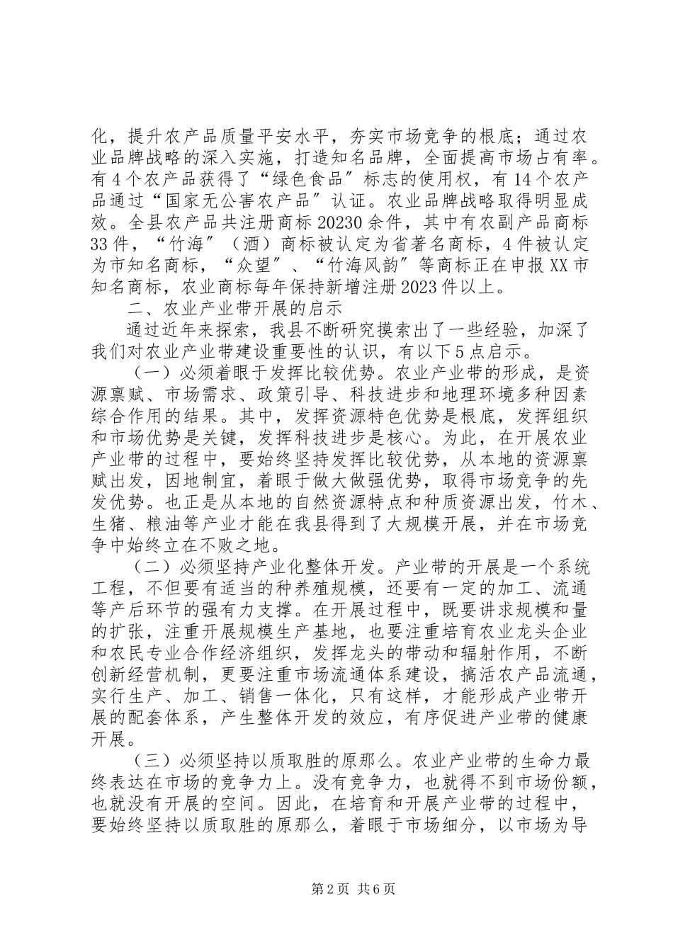 2023年发展高效农业提供优质服务.docx_第2页