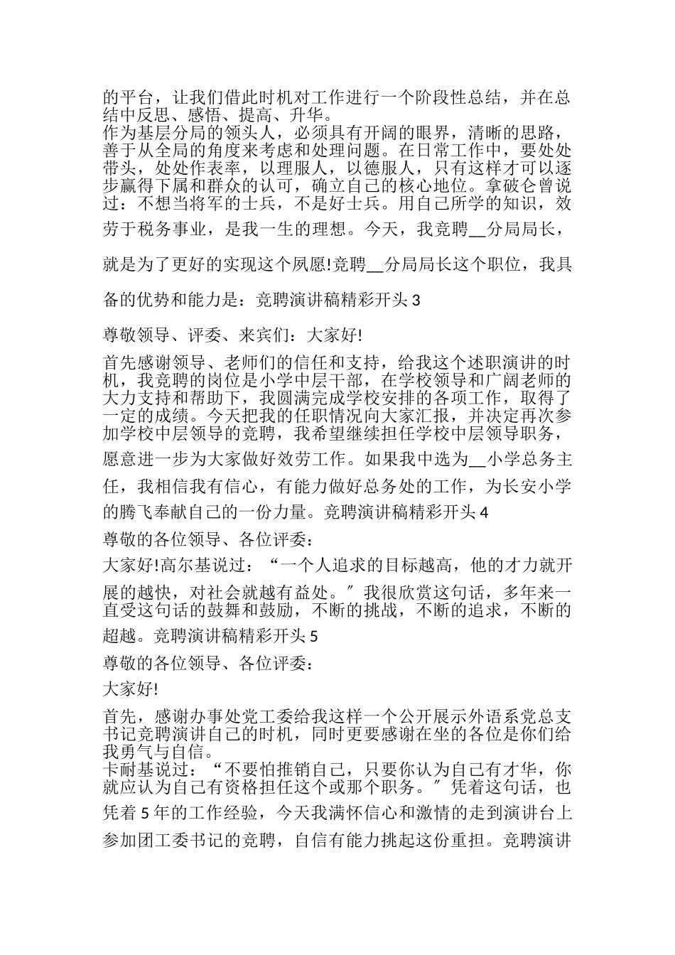 2023年竞聘演讲稿精彩开头新版.doc_第2页