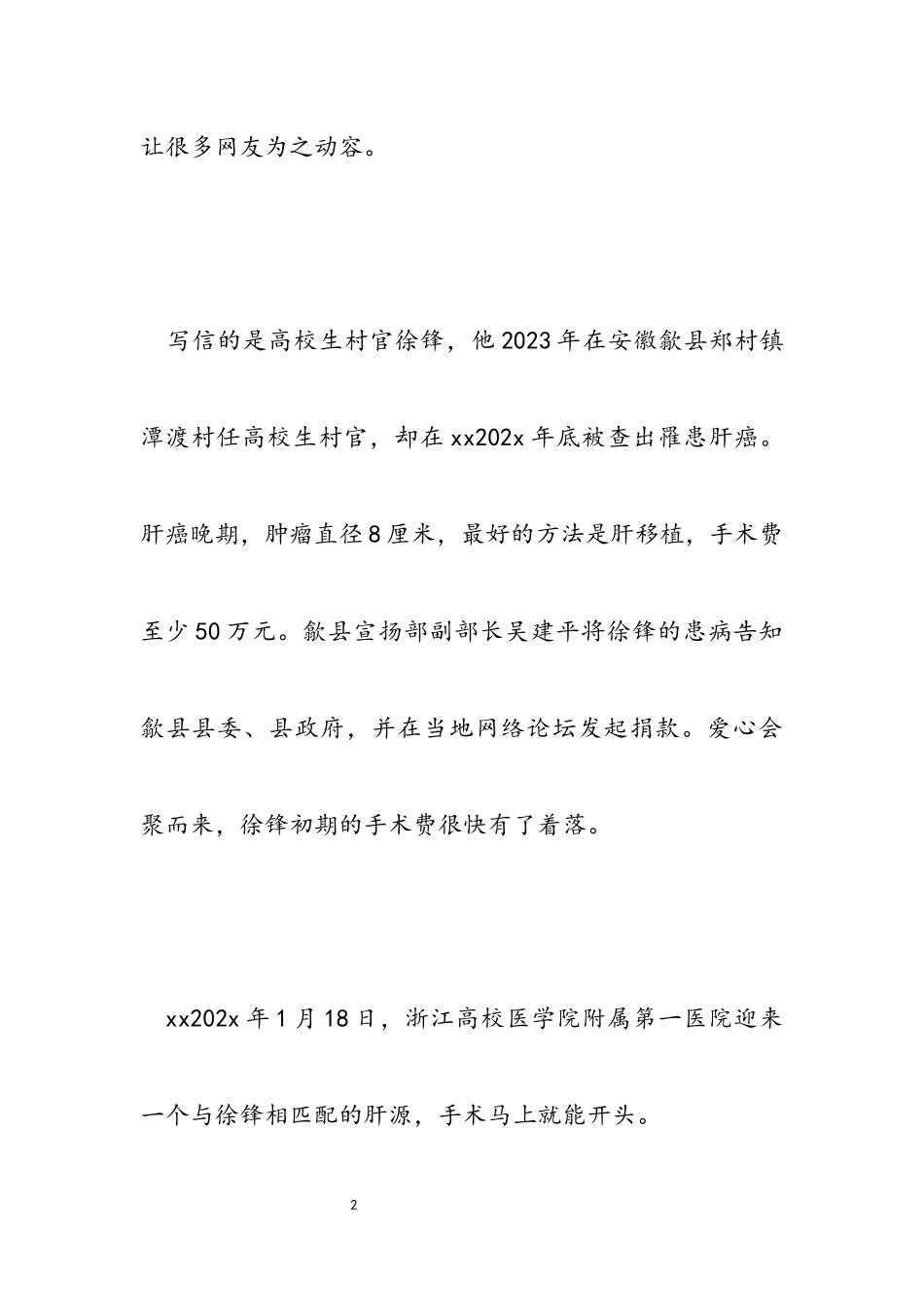 2023年农村好人好事先进事迹材料3篇.docx_第2页