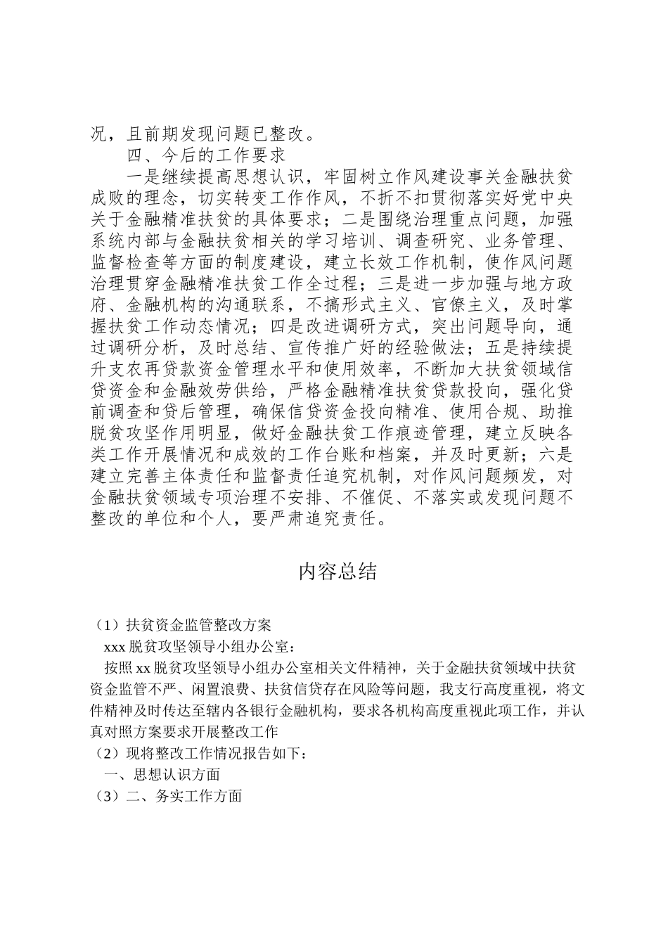 2023年扶贫资金监管整改方案.doc_第2页