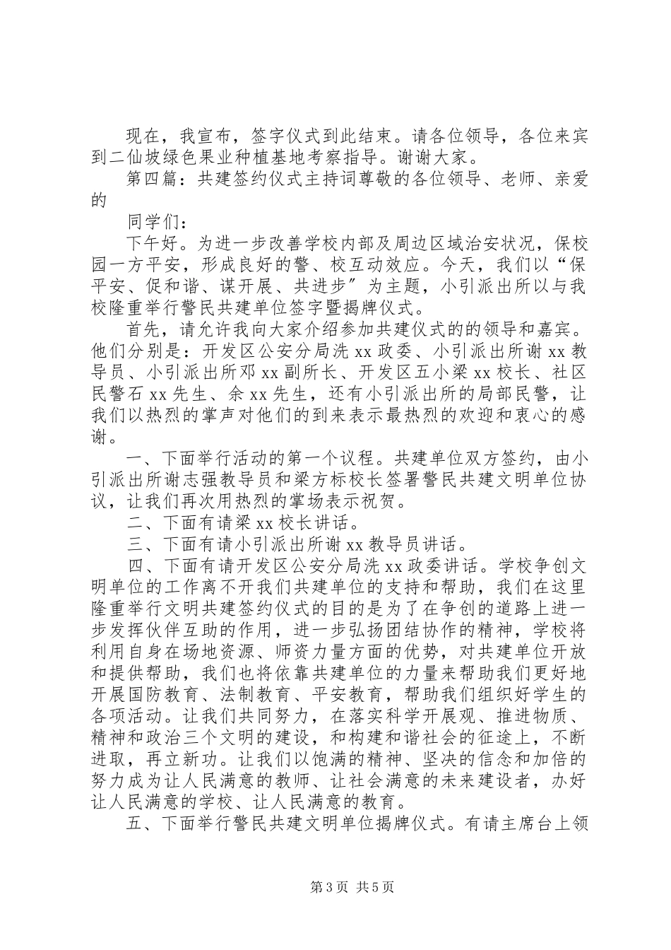 2023年共建签约仪式的主持词.docx_第3页