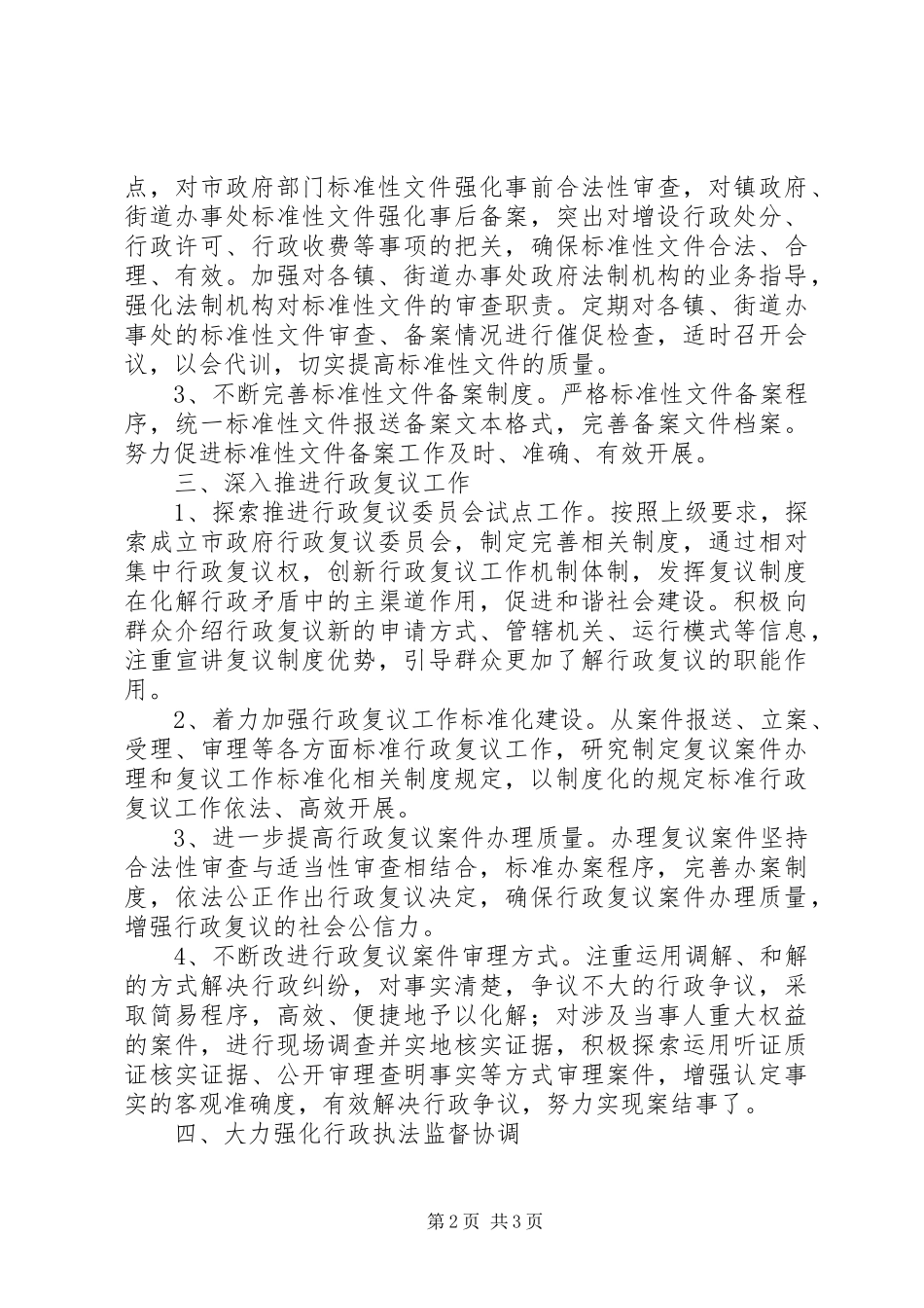 2023年市政办全年法制工作计划.docx_第2页