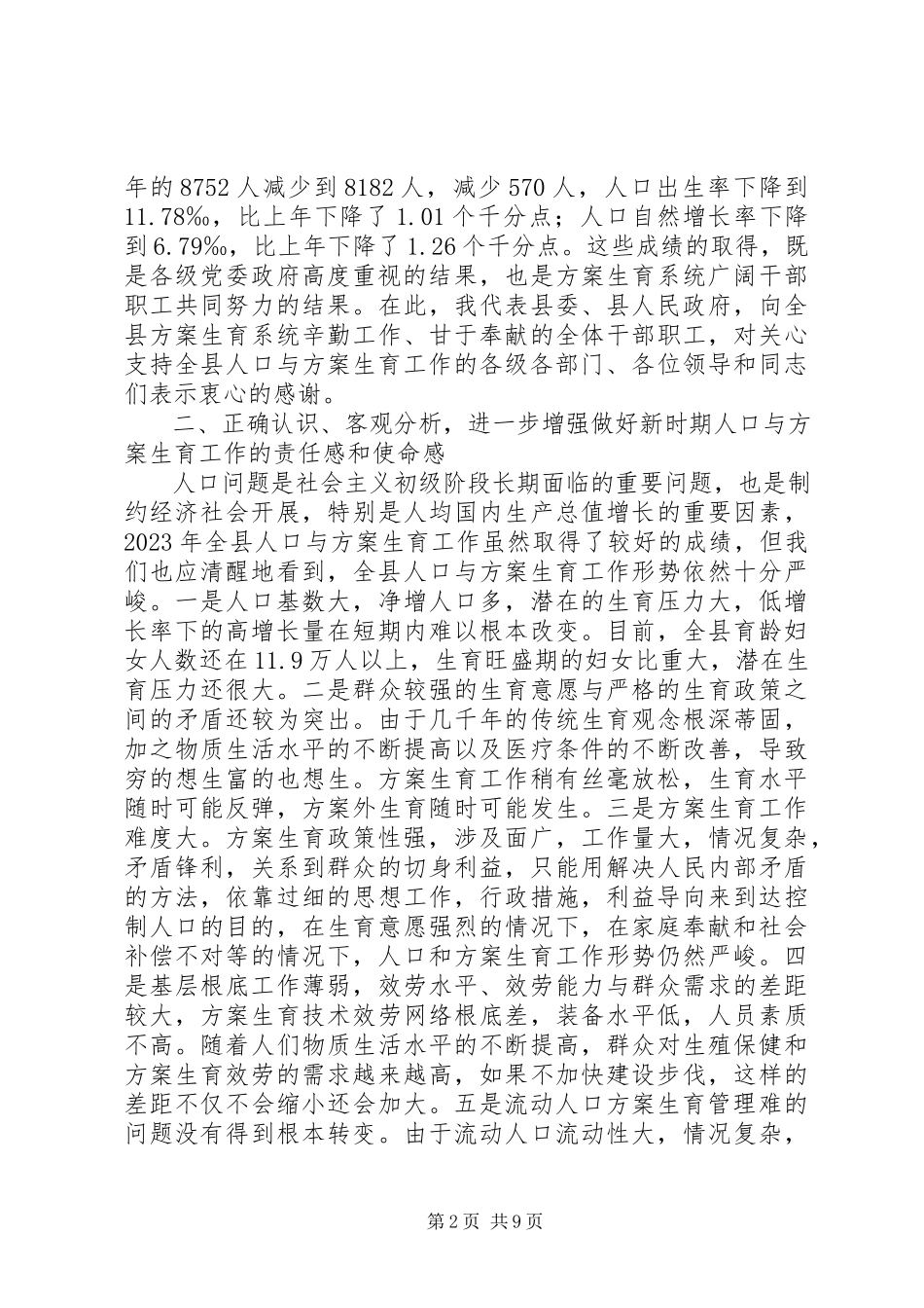 2023年全县人口与计划生育工作会议致辞.docx_第2页