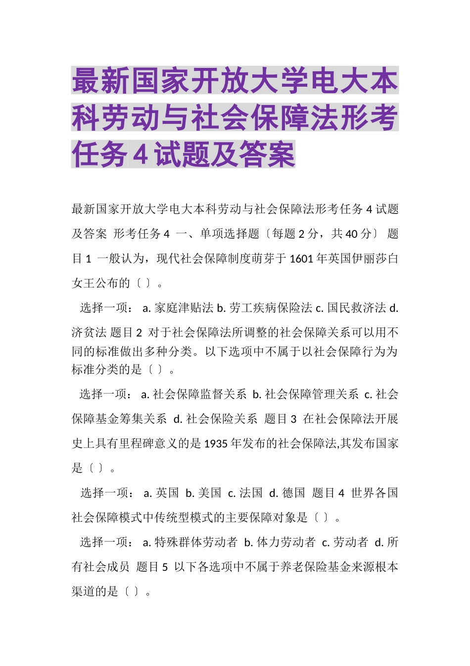 2023年国家开放大学电大本科《劳动与社会保障法》形考任务4试题及答案.doc_第1页