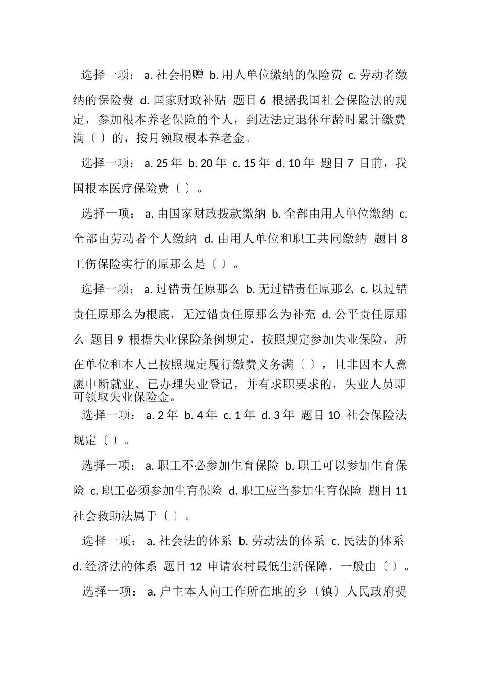2023年国家开放大学电大本科《劳动与社会保障法》形考任务4试题及答案.doc_第2页