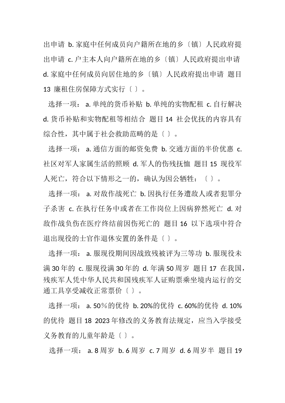 2023年国家开放大学电大本科《劳动与社会保障法》形考任务4试题及答案.doc_第3页