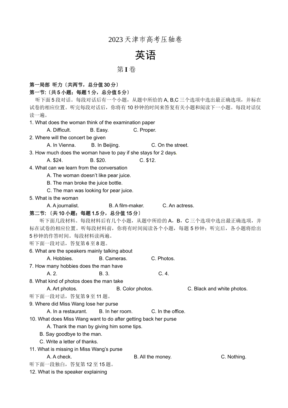 2023年天津市20高考英语压轴卷含解析.docx_第1页