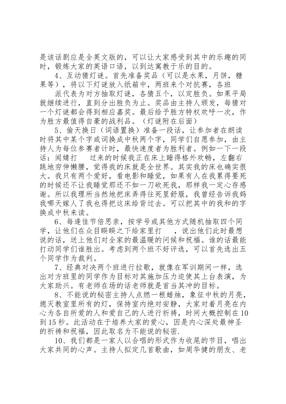 2023年中秋节活动方案大全中秋节活动方案.doc_第3页