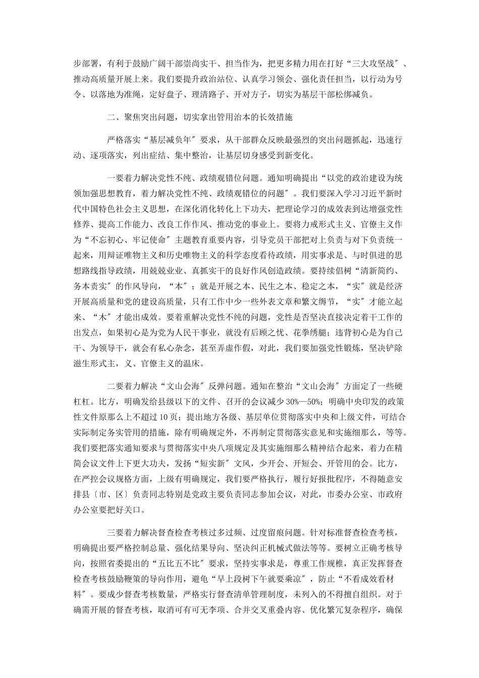 2023年力戒形式主义多措并举减负在整治基层形式主义座谈会上的讲话.docx_第2页