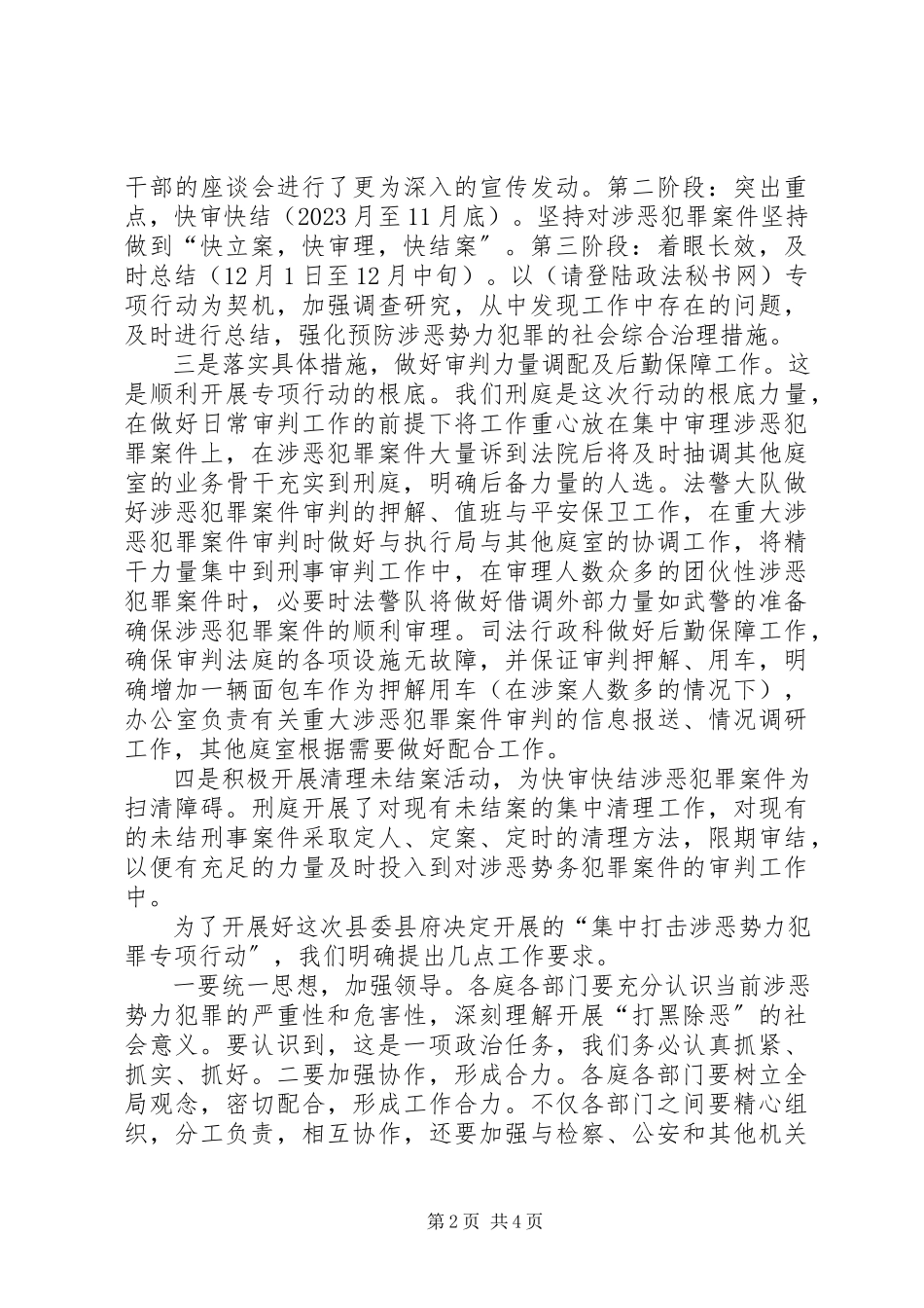 2023年集中打击涉恶势力犯罪专项行动开展情况的汇报材料.docx_第2页