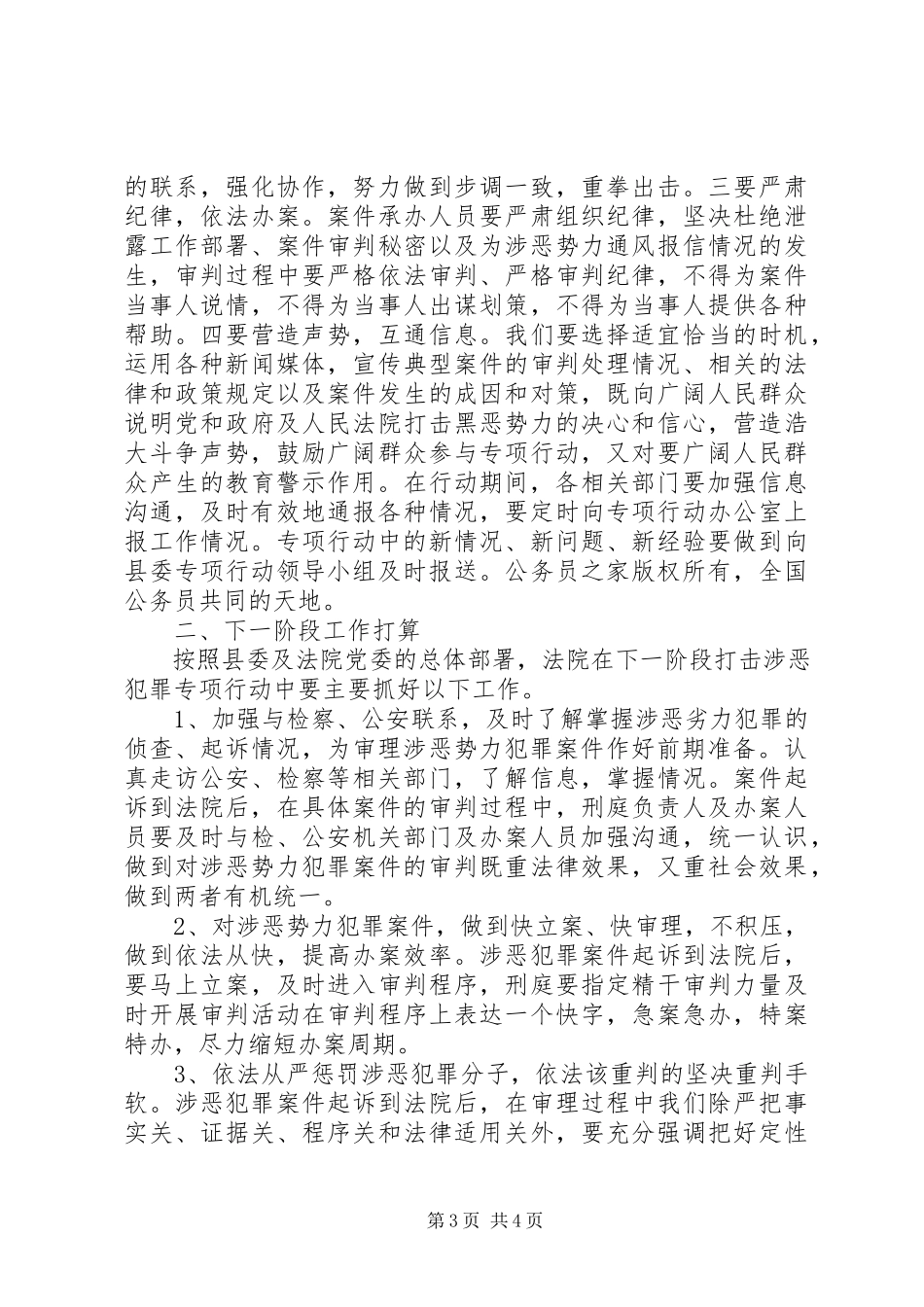 2023年集中打击涉恶势力犯罪专项行动开展情况的汇报材料.docx_第3页