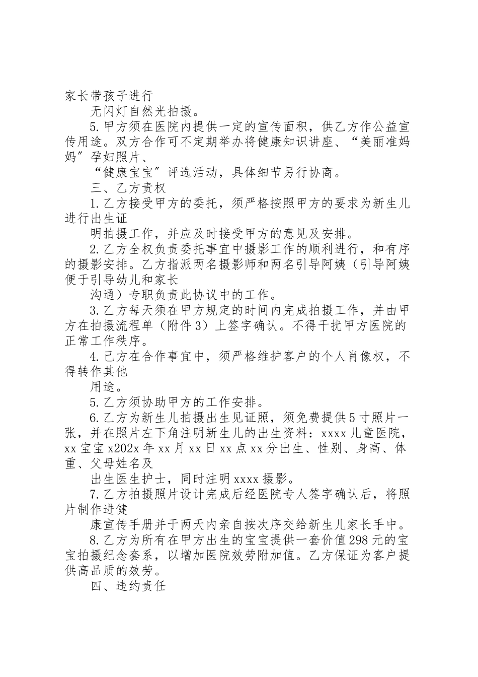 2023年医院楼管理方案 3新编.doc_第2页