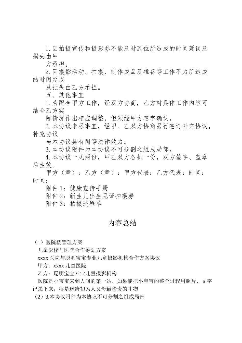 2023年医院楼管理方案 3新编.doc_第3页