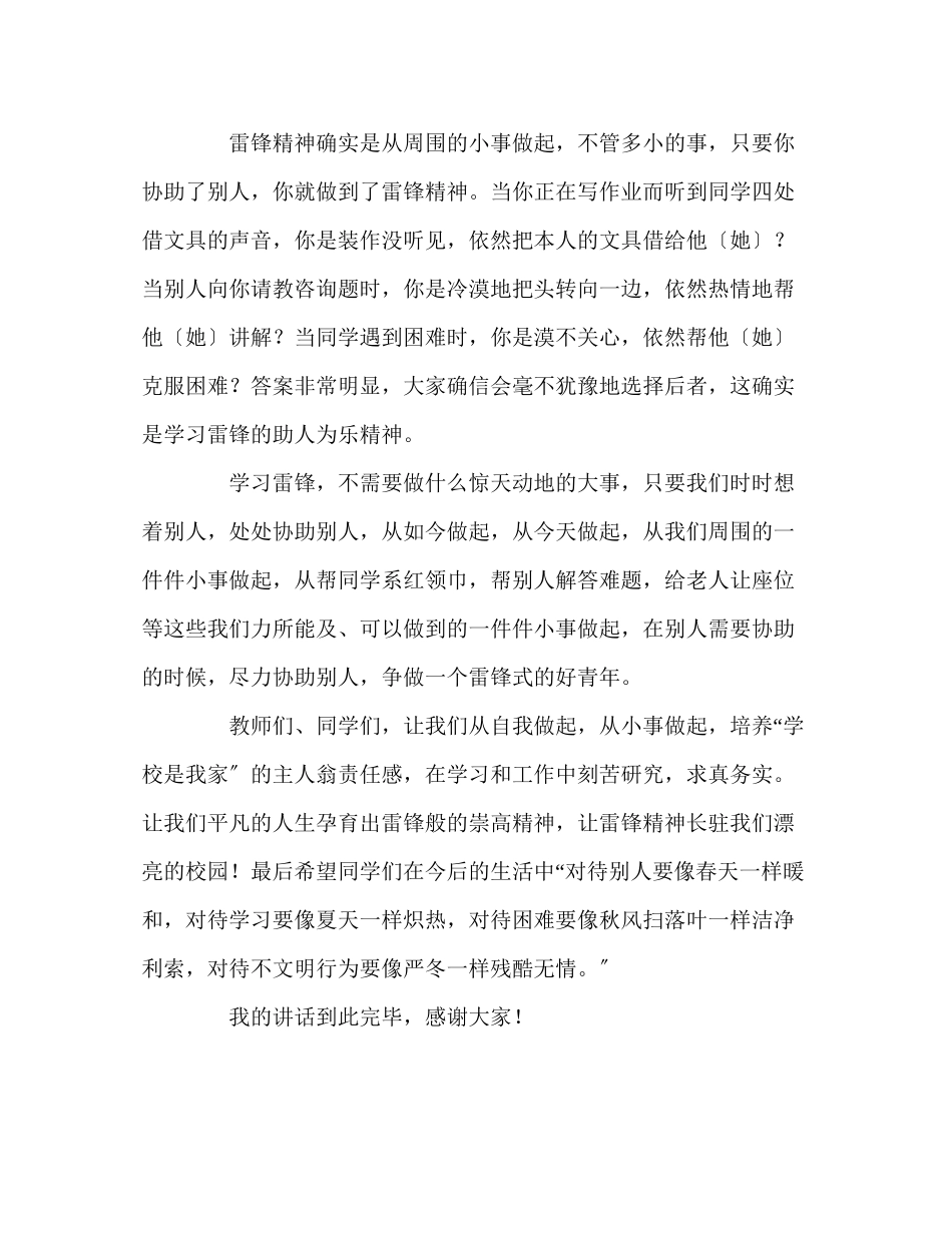 2023年从小事做起践行雷锋精神发言稿.docx_第2页