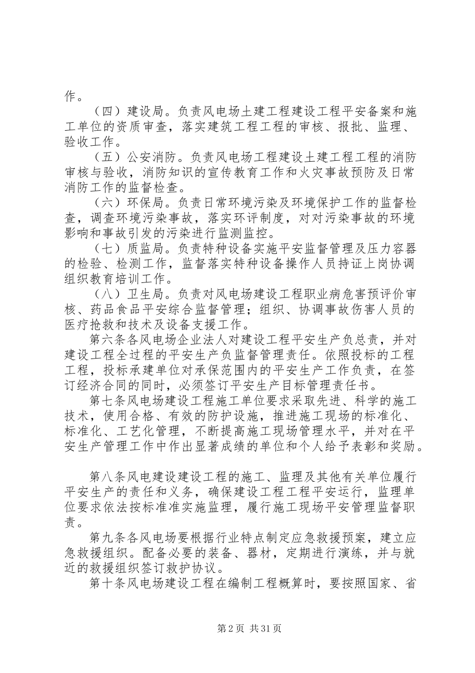 2023年瓜州县建设项目安全生产监督管理暂行办法.docx_第2页