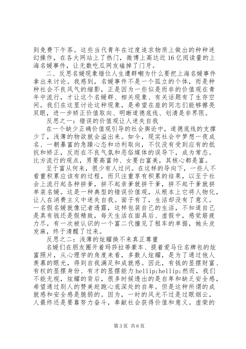 2023年《拒做精致假名媛消除虚荣浮躁心》--党课.docx_第3页