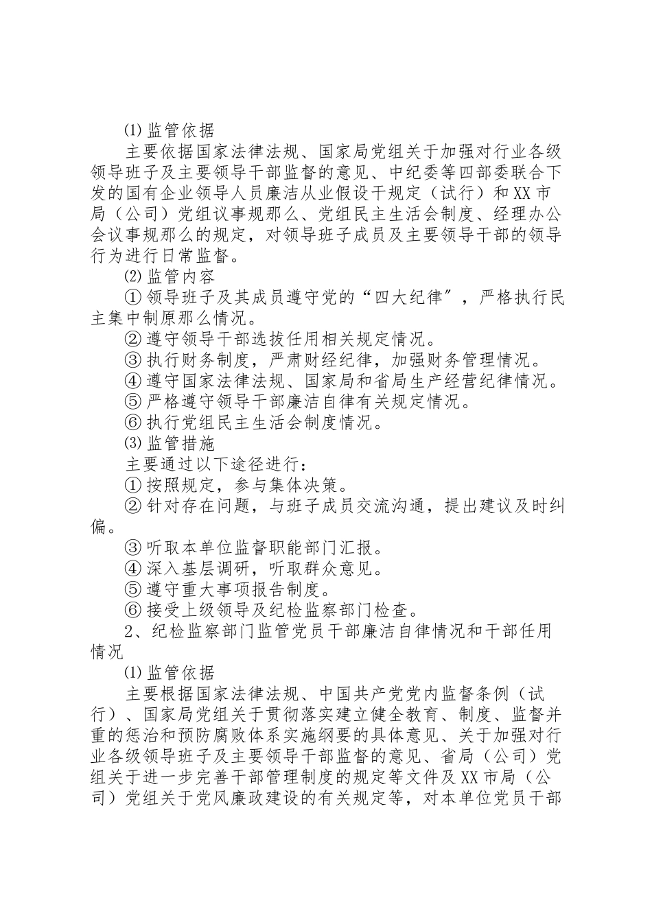 2023年加强内部同级管理监督实施方案.doc_第2页