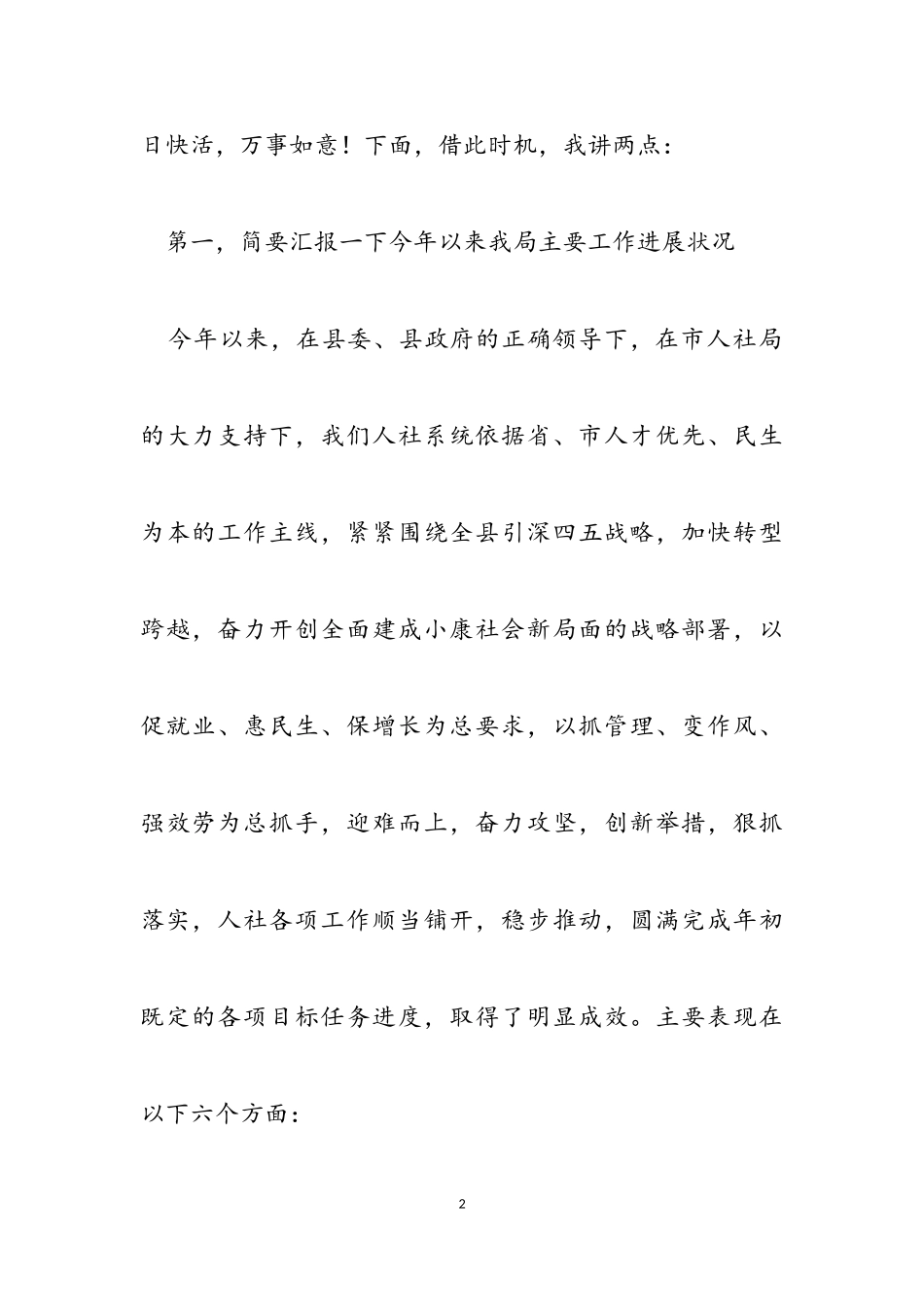 2023年人社局在重阳节老干部座谈会上的讲话 .doc_第2页