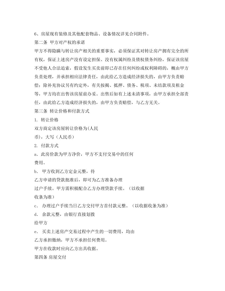 2023年房屋买卖协议书2.docx_第2页